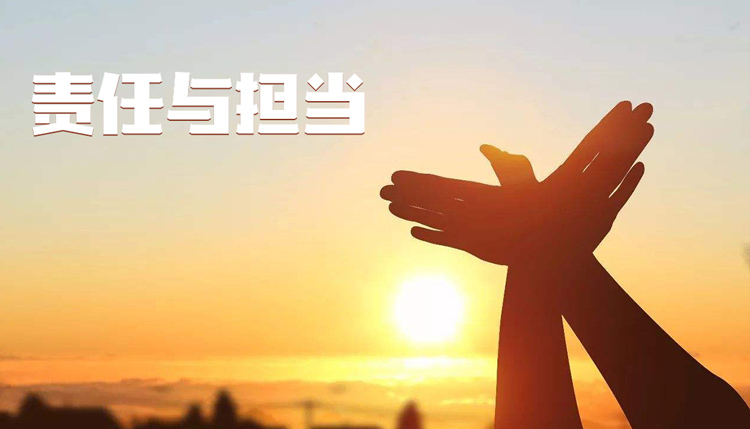 社會(huì)責(zé)任1.jpg 社會(huì)責(zé)任1.jpg